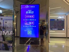 -万象影城(深圳布吉万象汇IMAX店)