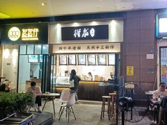 -禅泉冰粉(24城店)