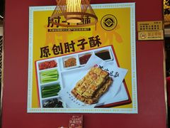 -肘子酥·天津菜·特色捞面(德云社店)