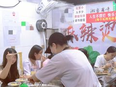 -吴记麻辣烫(曙光中路店)