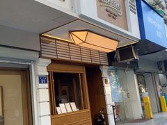-Parking Coffee(孩儿巷店)