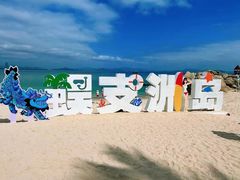 -三亚蜈支洲岛旅游区