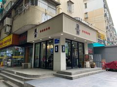 门面-囿面传统制面馆(中央路店)