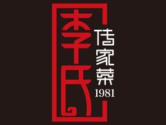 -李氏传家菜(沂水店)