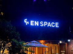 -EN SPACE恩空间
