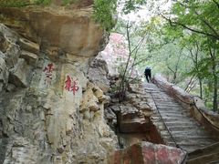 -北京上方山国家森林公园