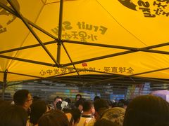 -水果天空(东葛店)