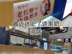 -煲珠公·老红糖珍珠奶茶(金沙洲梦乐城店)