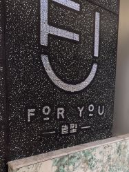 点击看大图 -FOR YOU造型
