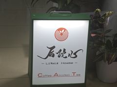 -后院儿·精酿·塔罗Happy Bar