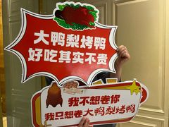 -大鸭梨烤鸭(房山店)