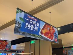-海底捞火锅(吴中路店)