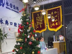 -永信齿科·永典口腔门诊部(浦东店)