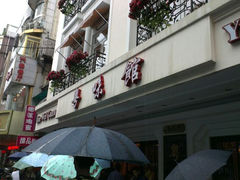 android_upload_pic-粤味馆(黄河路店)