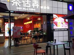 门面-茶话弄(咖啡·中贸广场店)