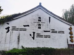 -鸣鹤古镇