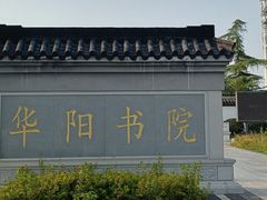 -葛仙湖公园