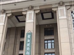 -国家自然博物馆