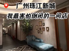 -康逸居·始于2002(海安店)