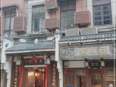 门面-成隆行·蟹王府(九江路店)