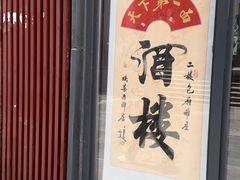 -天下第一面(大雁塔北广场店)
