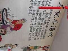 -豫石记羊汤(北苑店)