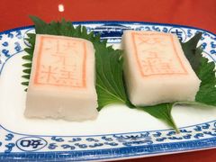 状元糕-宁波状元楼酒店(和义路店)