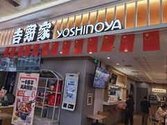 -吉野家(锦辉商城黄河路店)