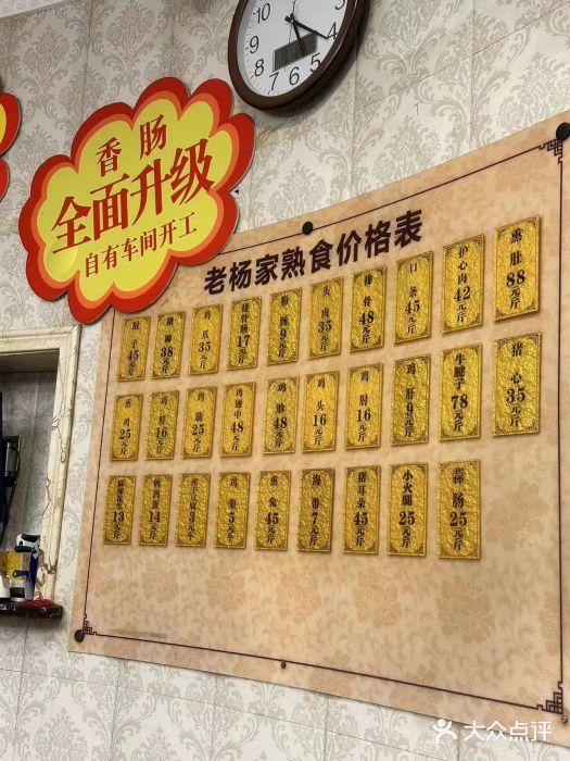 老杨家熟食店图片
