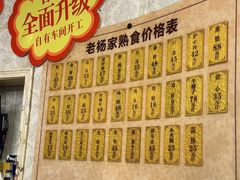 -老杨家熟食店