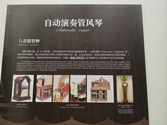 -八卦楼风琴博物馆