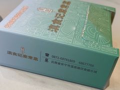 -滇食记·云南家常菜