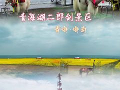 -青海湖二郎剑景区