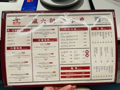 菜单-麻六记(国贸商城店)