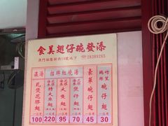 菜单-添發碗仔翅美食