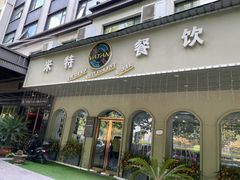 -VATAN INDIAN RESTAURANT米特印度餐厅(城北路店)