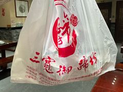 -三宽猪蹄(统一广场店)