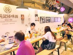 大堂-牛王庙吳記怪味面(双楠店)