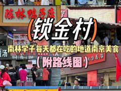 -金原鸭血粉丝汤总店(锁金村店)
