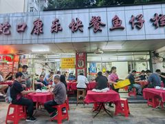 -蛇口康乐快餐鱼仔档(翠苑小区店)
