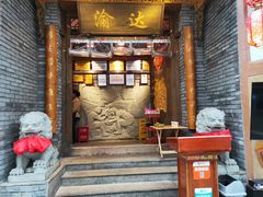 门面-重庆渝达老火锅(春熙路店)