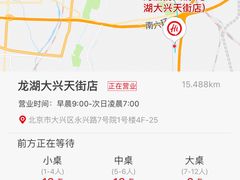 -海底捞火锅(龙湖北京大兴天街店)