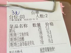 账单-美景家宴