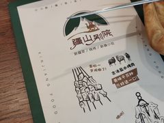 -疆山别院烧烤·新疆菜(铁路局店)