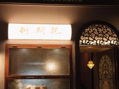 -Uncle Kosto科斯托·中东菜