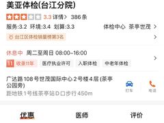 -美亚体检(台江分院)