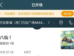 -万达影城(虎门万达广场IMAX店)