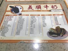 -义顺牛奶公司(新马路老店)