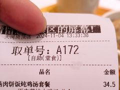 -真功夫(岗顶店)