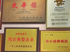-太平馆西餐厅(北京路店)